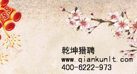 乾坤獵頭公司全體員工今日正式恢復(fù)正常工作！