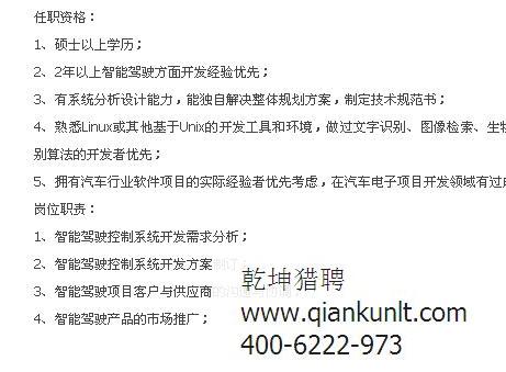 汽車(chē)獵頭公司推薦 高級(jí)系統(tǒng)工程師（智能駕駛） 20-25萬(wàn)