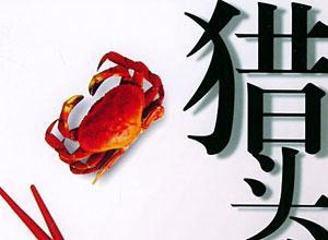 房地產(chǎn)獵頭推薦-工程審計(jì)，年薪：8-12萬(wàn)