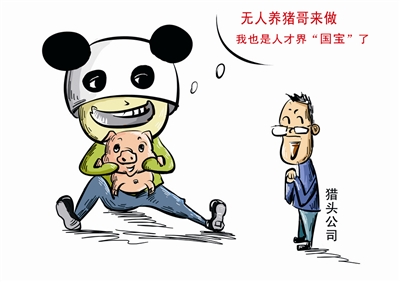 有人私信問我，做獵頭好，還是做HR好？以下就當(dāng)建議，大家看看吧！